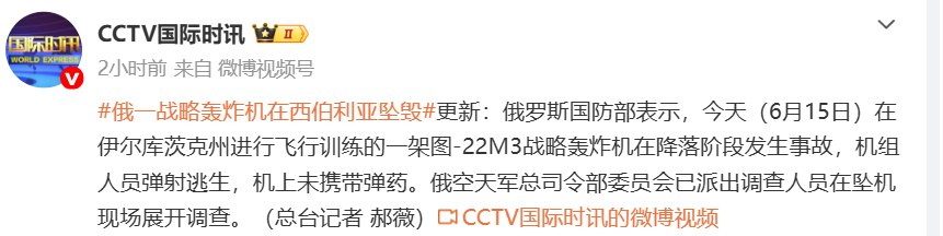 俄罗斯一架图-22M3战略轰炸机坠毁,机组人员弹射逃生!现场视频曝光:一股浓烟突然升起